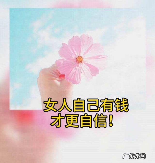 只想挣钱不想谈恋爱 为什么很多女人认为赚钱比谈恋爱重要？不谈恋爱只想挣钱的人