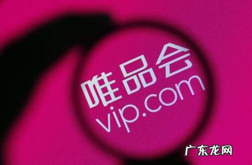 唯品会和天猫哪个可靠？为什么？