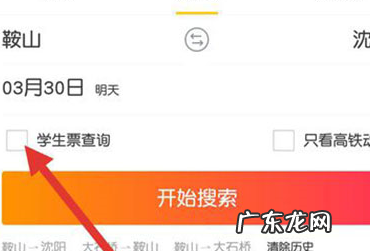 飞猪怎么买学生票?步骤是什么?