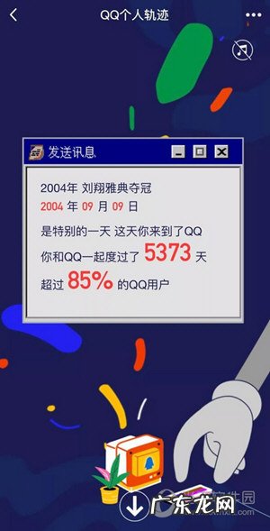 怎么看qq个人轨迹在哪里 QQ个人轨迹入口在哪里打开