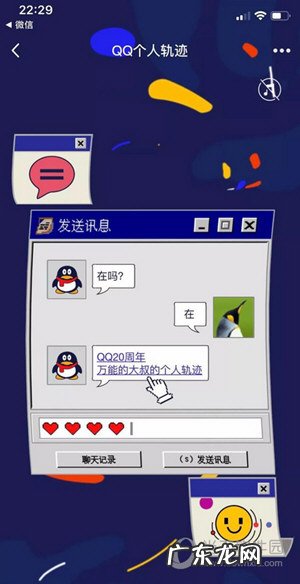 怎么看qq个人轨迹在哪里 QQ个人轨迹入口在哪里打开