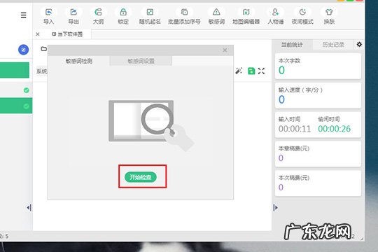 快乐码字怎么设置敏感词