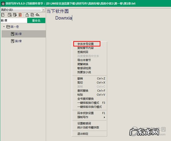 创世写作怎么调节字的大小