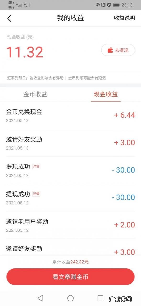 自媒体真实收入 除了头条,中国有哪些自媒体平台收入可观呢?趣头条发文章收入怎样