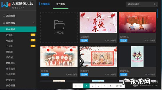 万彩影像大师如何制作相册视频 万彩影像大师怎么制作视频相册