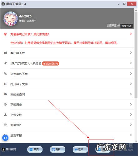 黑科下载器怎么要关闭了 黑科下载器文件夹在哪