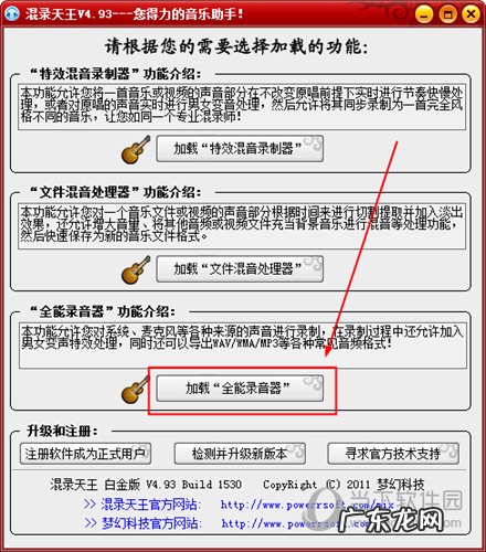 混录天王变声器 混录天王怎么变声