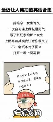 三分钟笑话大全爆笑 笑话大全合集