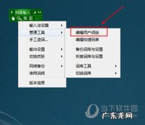 极点五笔怎么删除手工造词