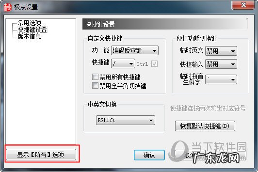 怎样把极点五笔设置为默认的 极点五笔怎么设置光标跟随