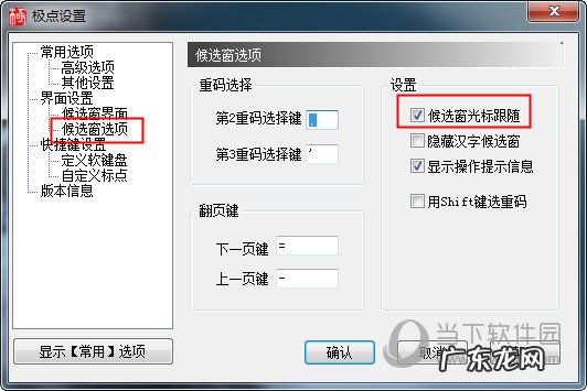 怎样把极点五笔设置为默认的 极点五笔怎么设置光标跟随