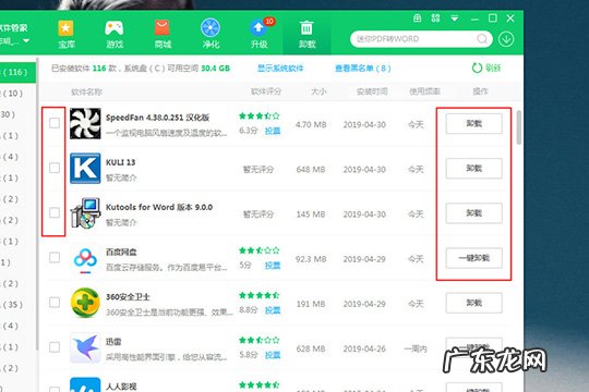 360电脑管家怎么卸载 360软件管家如何卸载软件