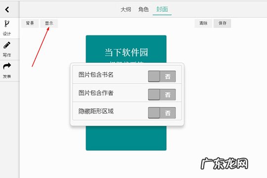 壹写作怎么使用 壹写作怎么改封面