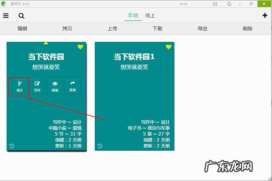 壹写作怎么使用 壹写作怎么改封面