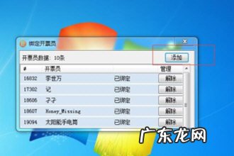 微信闪开怎么绑定开票员
