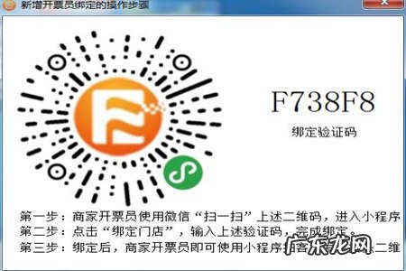 微信闪开怎么绑定开票员