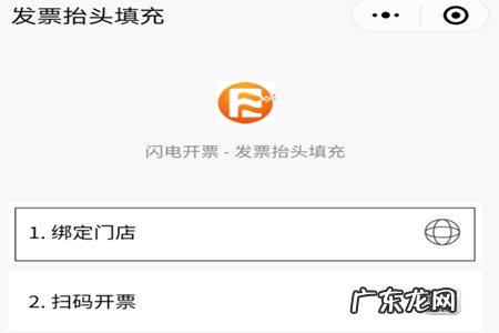 微信闪开怎么绑定开票员
