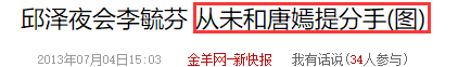 邱泽唐嫣分手原因 邱泽唐嫣分手
