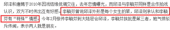 邱泽唐嫣分手原因 邱泽唐嫣分手