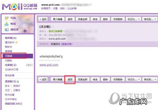 qq邮箱发出去的邮件怎么撤回 QQ邮箱怎么撤回已发送的邮件