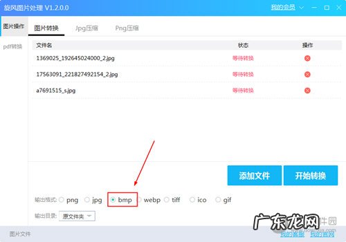 风云图片格式转换器 旋风图片格式转换器怎么使用