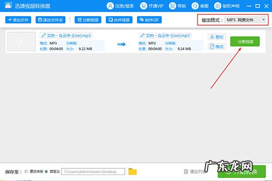 怎么用迅捷视频转换器 迅捷视频转换器怎么剪辑音频