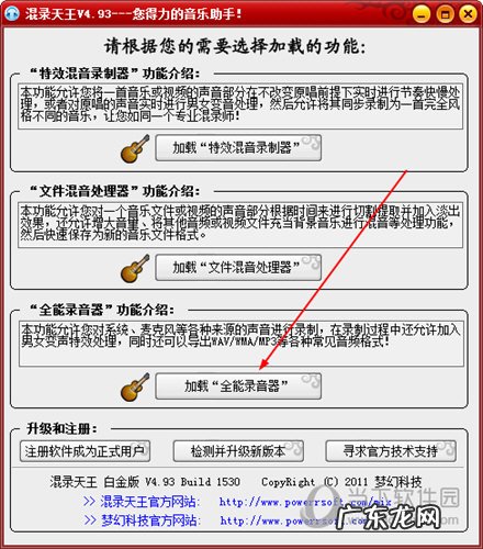 混录天王怎么用电脑放伴奏再录音