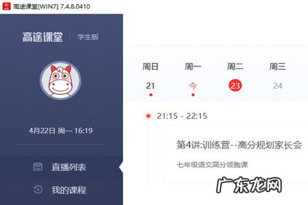 高途课堂回放在哪里 高途课堂怎么看回放
