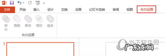 wps布尔运算添加了用不了怎么办 WPS的布尔运算在哪里