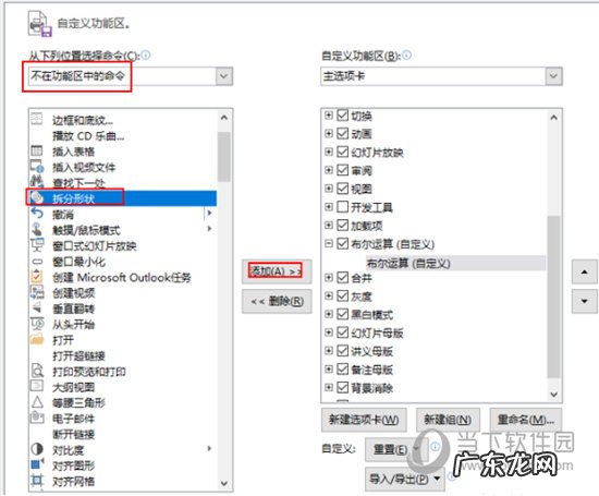 wps布尔运算添加了用不了怎么办 WPS的布尔运算在哪里