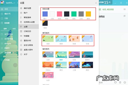 滴答清单怎么设置手机界面 滴答清单怎么设置主题