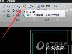 不可以在cad中对ole对象进行哪些操作 迅捷CAD编辑器如何插入OLE对象