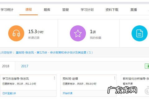 会计云课堂怎么打卡 会计云课堂怎么听课