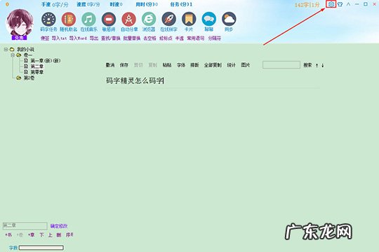 码字精灵怎么解除锁定