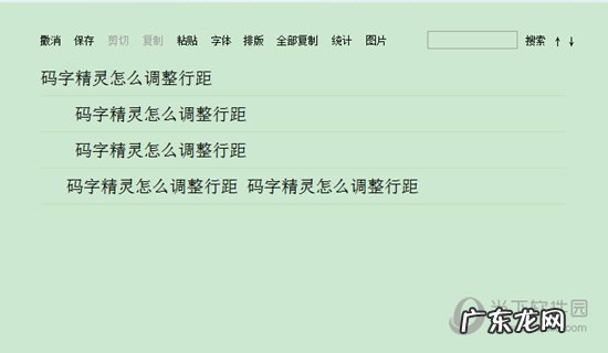 码字精灵怎么调整行距