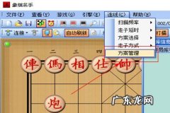 天天象棋如何查找棋手 象棋名手如何连线天天象棋