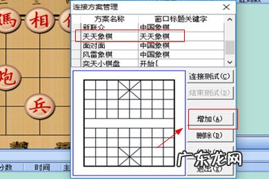 天天象棋如何查找棋手 象棋名手如何连线天天象棋