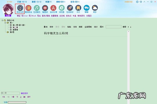 码字精灵手机版怎么用 码字精灵怎么添加码字任务