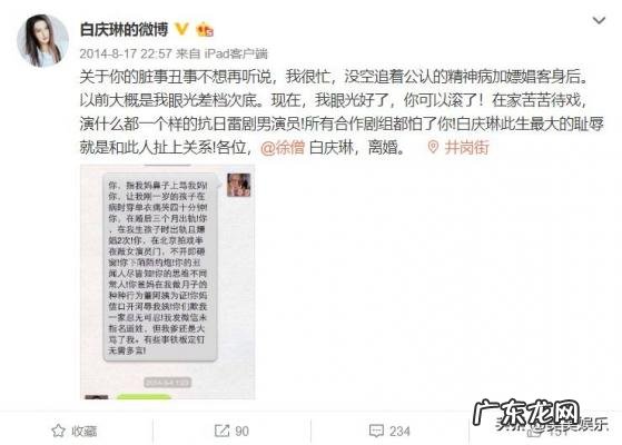 白庆琳徐僧婚变 白庆琳老公