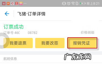 飞猪购票怎么开发票?和携程比哪个更实惠?