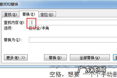 word怎么批量删除空格符 Word怎么批量删除空格