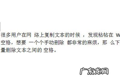 word怎么批量删除空格符 Word怎么批量删除空格
