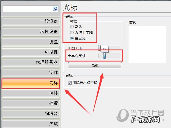 怎么修改cad光标大小 迅捷CAD编辑器怎么改变CAD光标大小及颜色