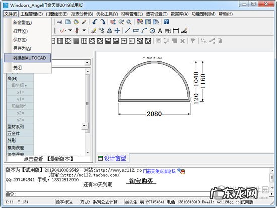门窗天使教程视频教程 门窗天使怎么导入CAD