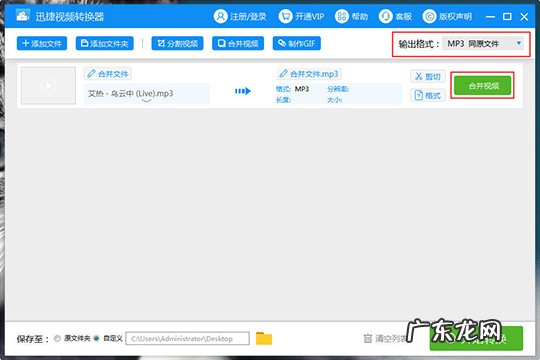 怎样用迅捷视频转换器剪辑视频 迅捷视频转换器怎么合并音频