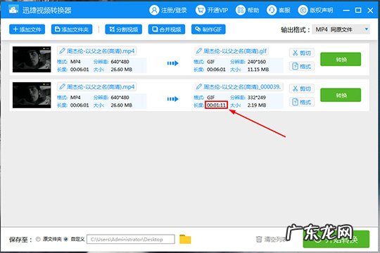 迅捷视频转换器手机版下载 迅捷视频转换器怎么制作GIF