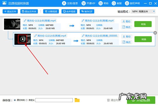 迅捷剪辑怎么去水印 迅捷视频转换器怎么去水印