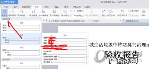word2019怎么自动生成目录 Word2019怎么生成目录