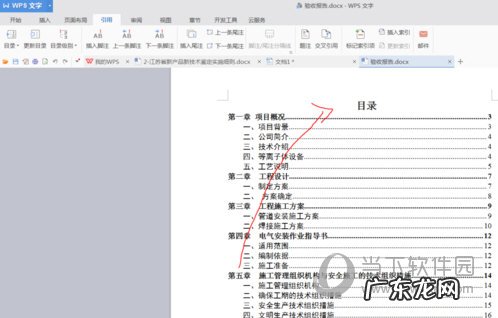 word2019怎么自动生成目录 Word2019怎么生成目录