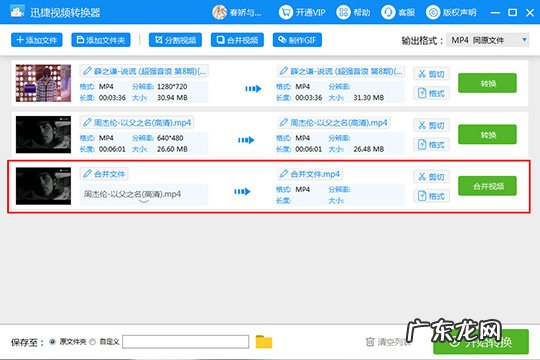 怎么用迅捷视频转换器 迅捷视频转换器如何合并视频
